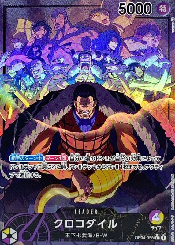 クロコダイル(パラレル/illust:tasaka)【L/P】{OP04-058}