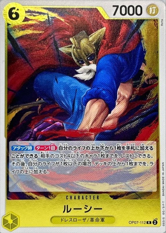 ルーシー【R】{OP07-112} - カードラッシュ ワンピース