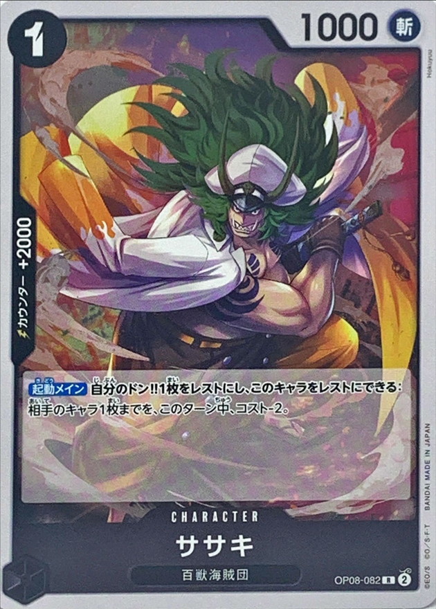 ササキ【R】{OP08-082} - カードラッシュ ワンピース