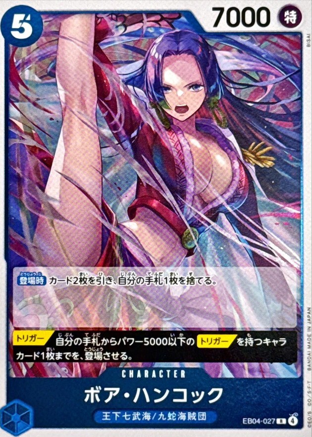 ボア・ハンコック【R】{EB04-027} - カードラッシュ ワンピース