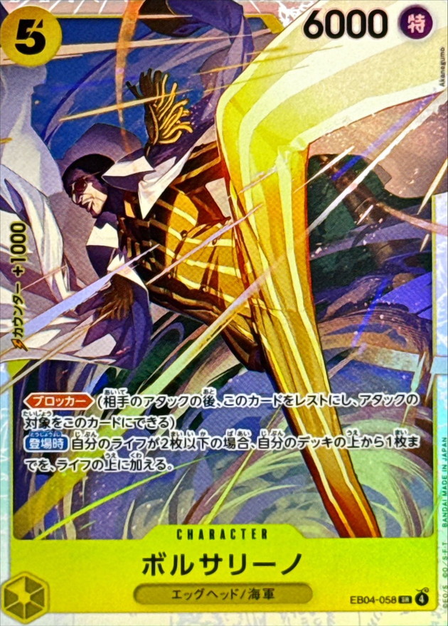 ☆SALE☆ボルサリーノ【SR】{EB04-058} - カードラッシュ ワンピース