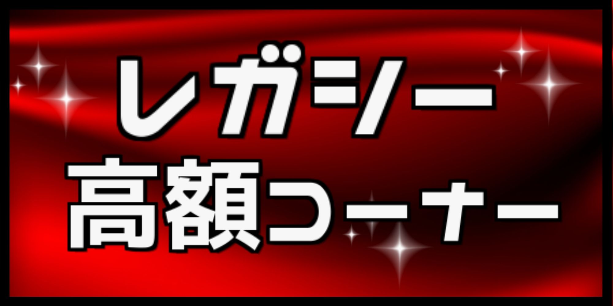 EX]補充/Replenish《日本語》【UDS】