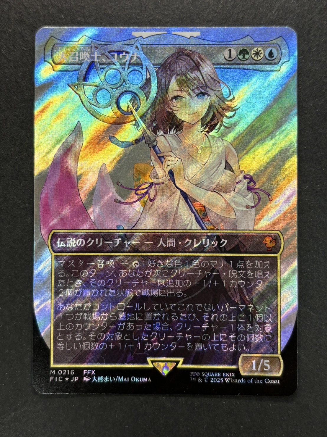 大召喚士、ユウナ プロモ MTG Foil プロモFOIL/MTG/英語版/大召喚士