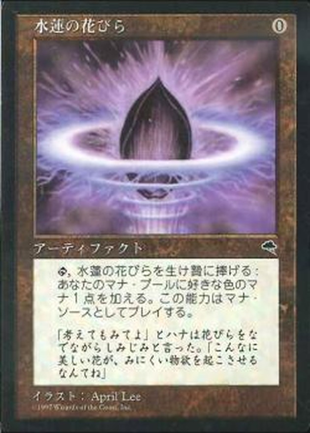 EX]水蓮の花びら/Lotus Petal《日本語》【TMP】