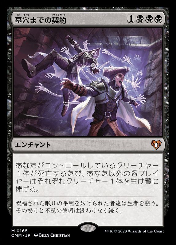 FOIL)墓穴までの契約/Grave Pact《日本語》【CMM】