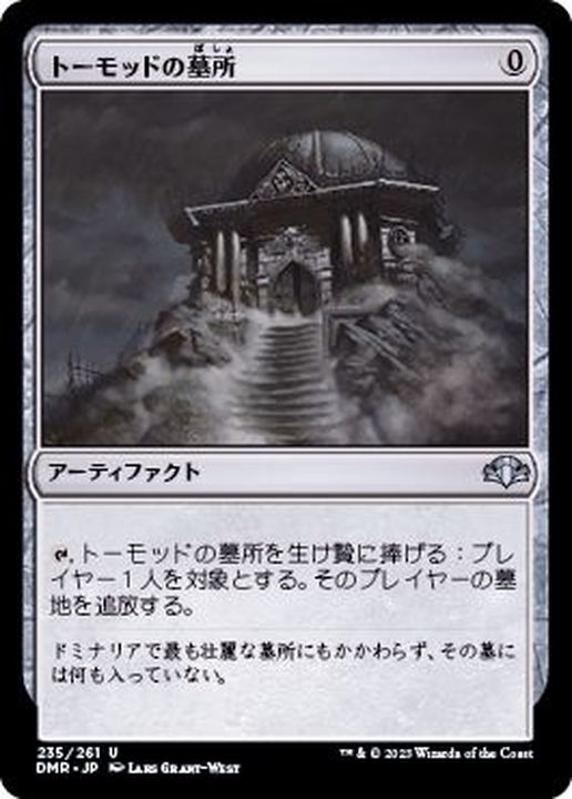 FOIL)トーモッドの墓所/Tormod's Crypt《日本語》【DMR】