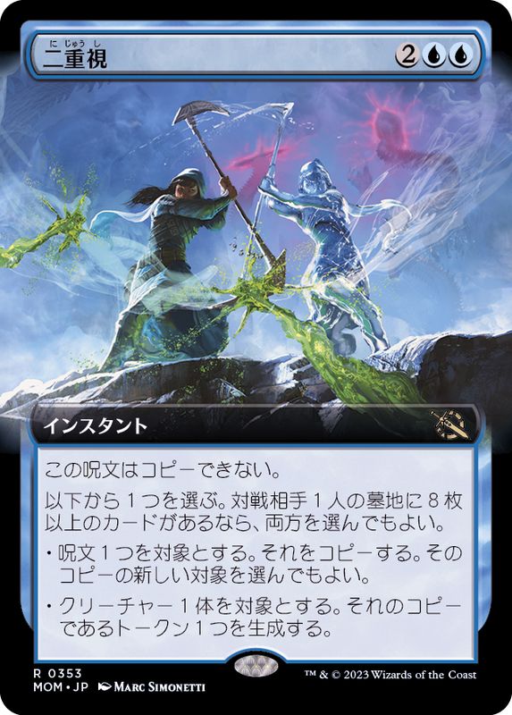 フルアート)二重視/See Double《日本語》【MOM】