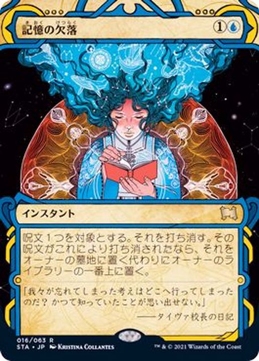 記憶の欠落 直筆 ノーマル FOIL 2枚組 MTG サインド 日本画 STX 記憶