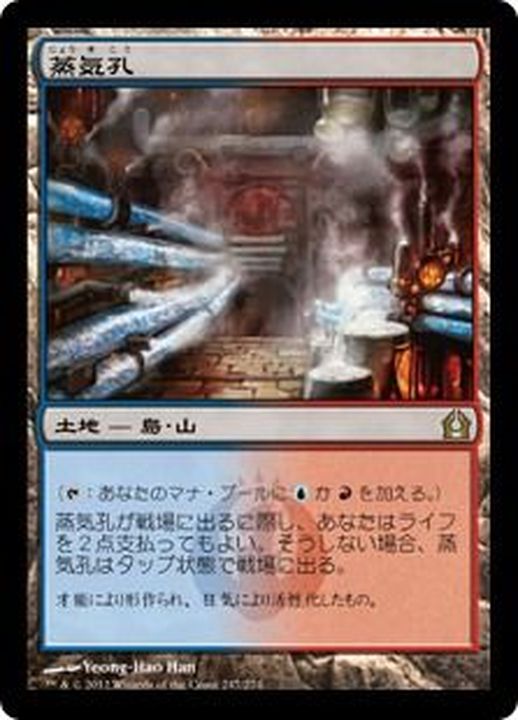 バラ売り可】MTG 蒸気孔 RTR 英語 foil 3枚セット Foil】蒸気孔/Steam
