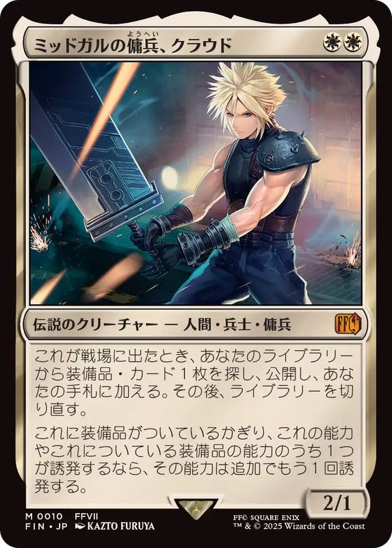 PSA10】ミッドガルの傭兵、クラウド MTGプロモ FFⅦ 日本語版