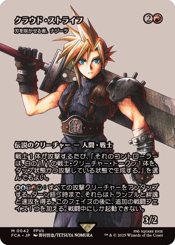 EX+]クラウド・ストライフ/Cloud Strife // 刃を咲かせる者、ナジーラ