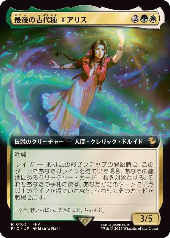 EX+](FOIL)(フルアート)最後の古代種エアリス/Aerith, Last Ancient