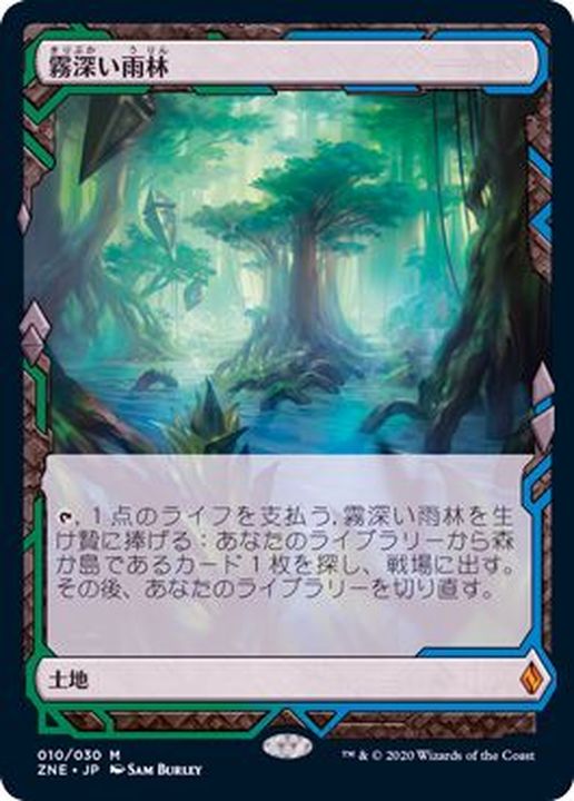 MTG【霧深い雨林】日本語版 4枚② MTG【霧深い雨林】日本語版 4枚