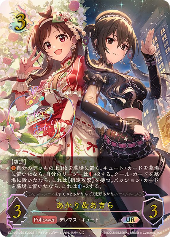 あかり＆あきら(aサイン)【UR】{ECP02-U07a}《ドラゴン》 - カード