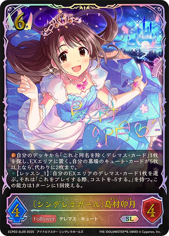 シンデレラガール 島村卯月【SL】{ECP02-SL09}《ロイヤル》 - カード