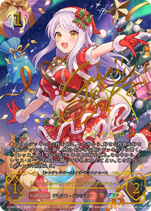 ミラクルホーリーナイト イヴ・サンタクロース【SP】{ECP02-SP11