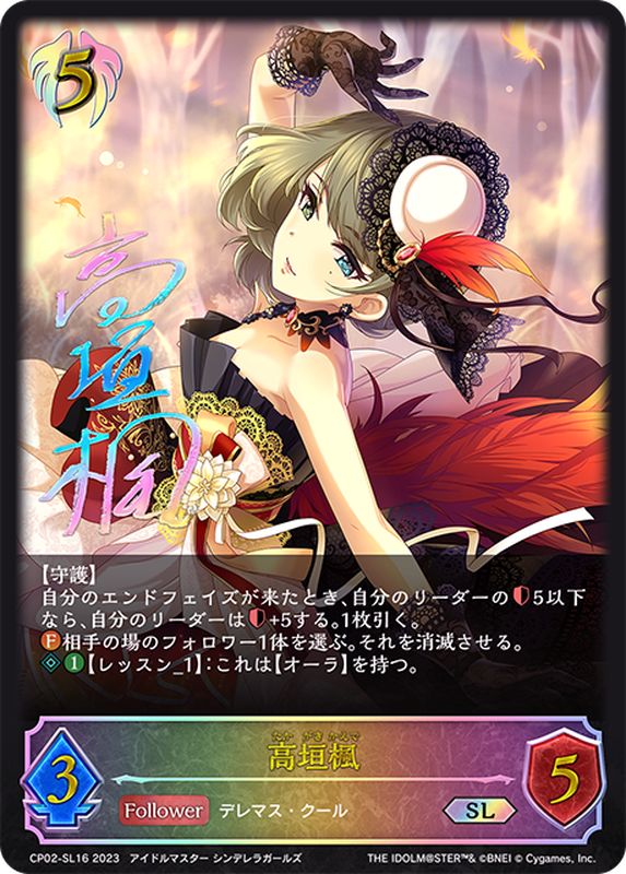 状態A-〕高垣楓【SL】{CP02-SL16}《ビショップ》