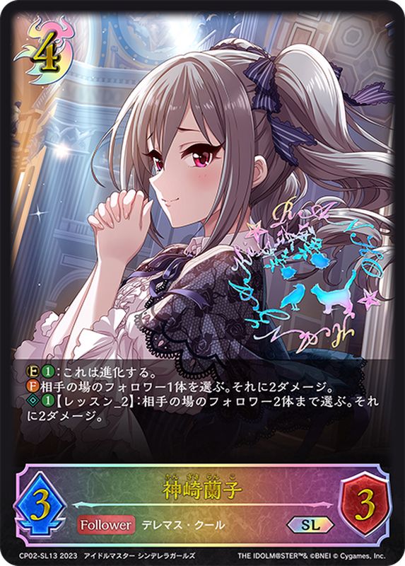 神崎蘭子【SL】{CP02-SL13}《ナイトメア》