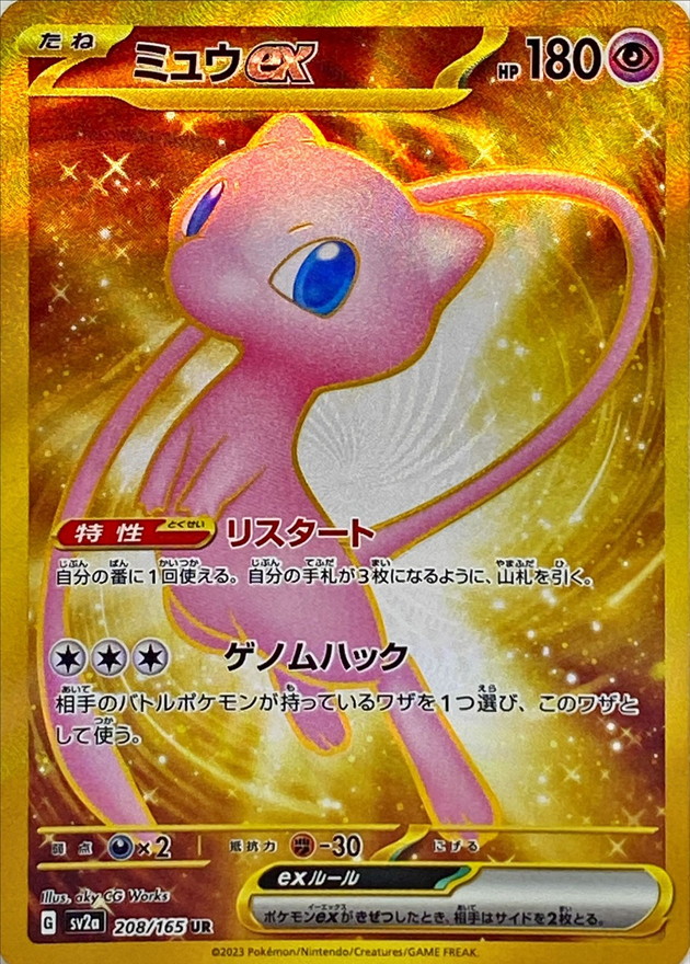 ミュウ UR(ポケモンカードs8 25th ANNIVERSARY COLLECTION) ミュウex