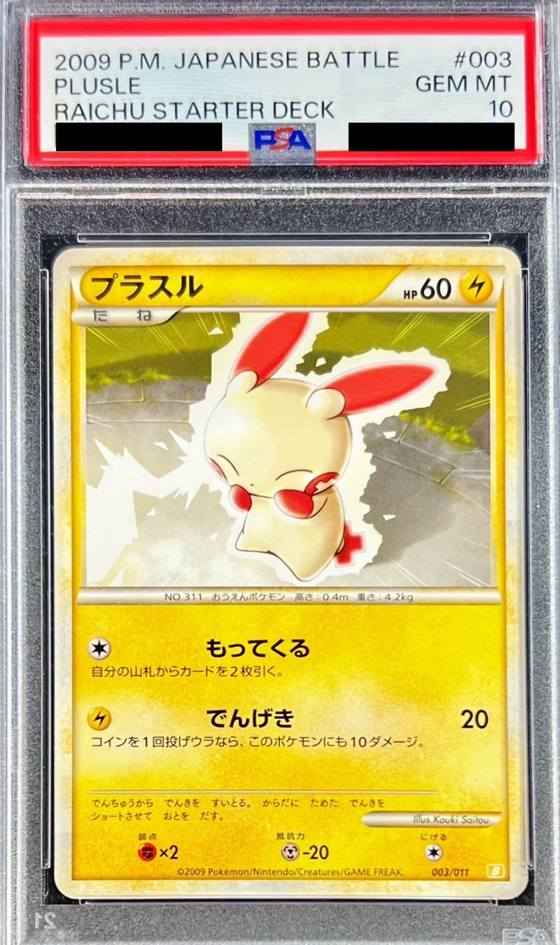 PSA10鑑定済〕プラスル【-】{003/011}