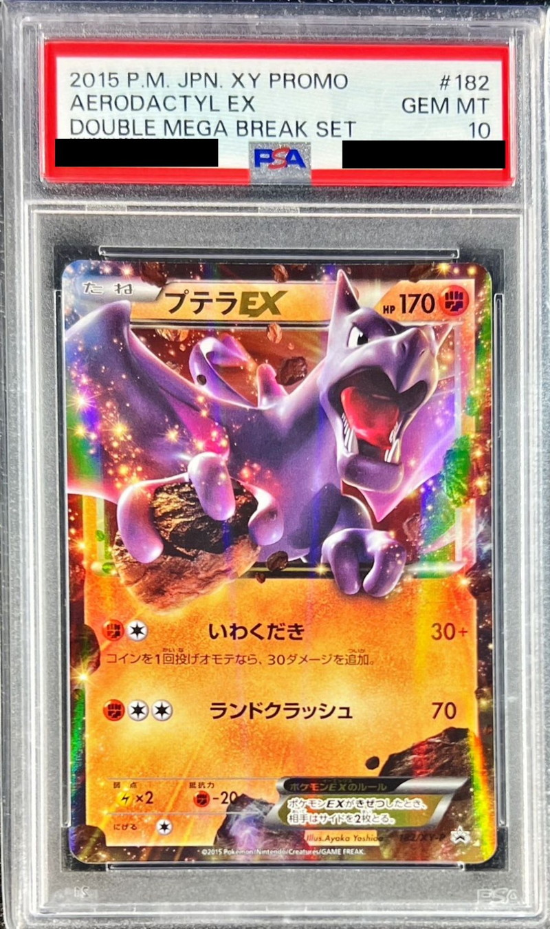 PSA10鑑定済〕プテラEX【P】{182/XY-P}