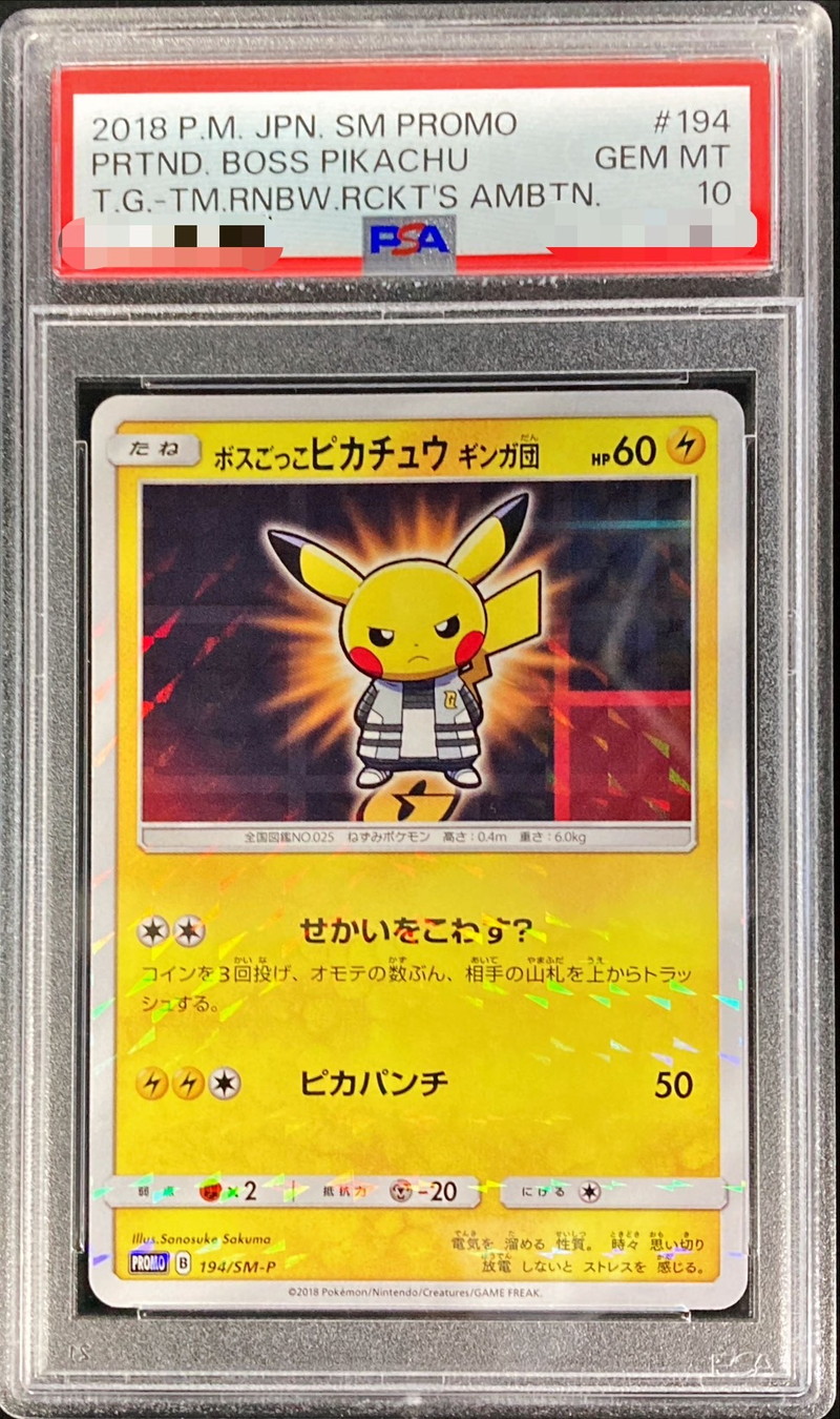 PSA10鑑定済〕ボスごっこピカチュウ ギンガ団【P】{194/SM-P}