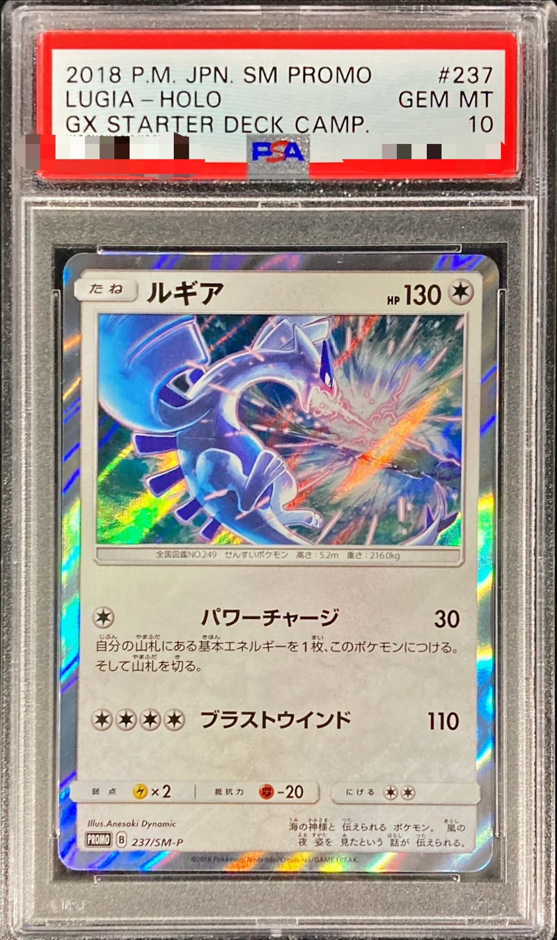 PSA10鑑定済〕ルギア【P】{237/SM-P}