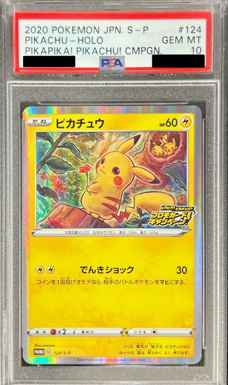 PSA10鑑定済〕ピカチュウ【P】{124/S-P}