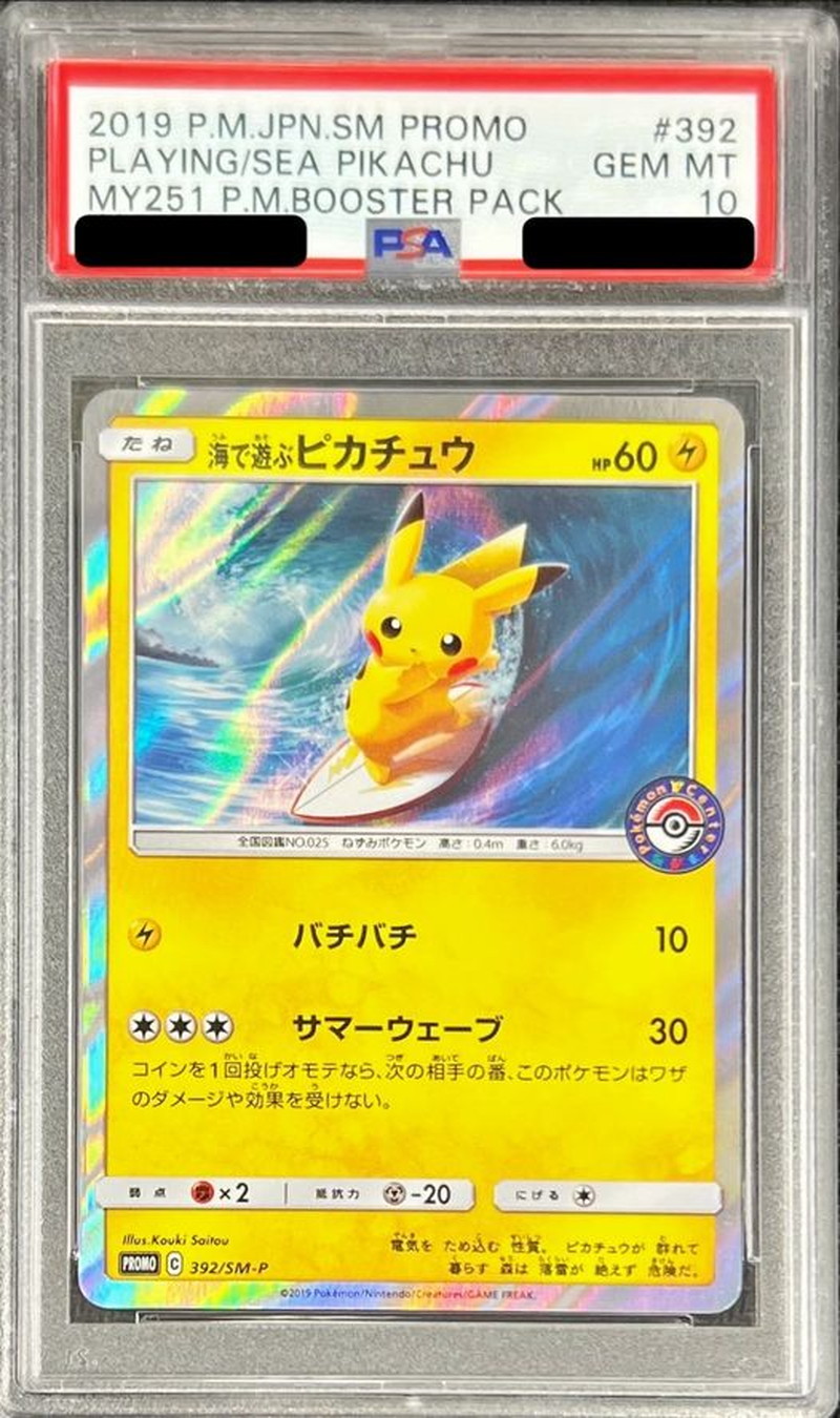 PSA10鑑定済〕海で遊ぶピカチュウ【P】{392/SM-P}