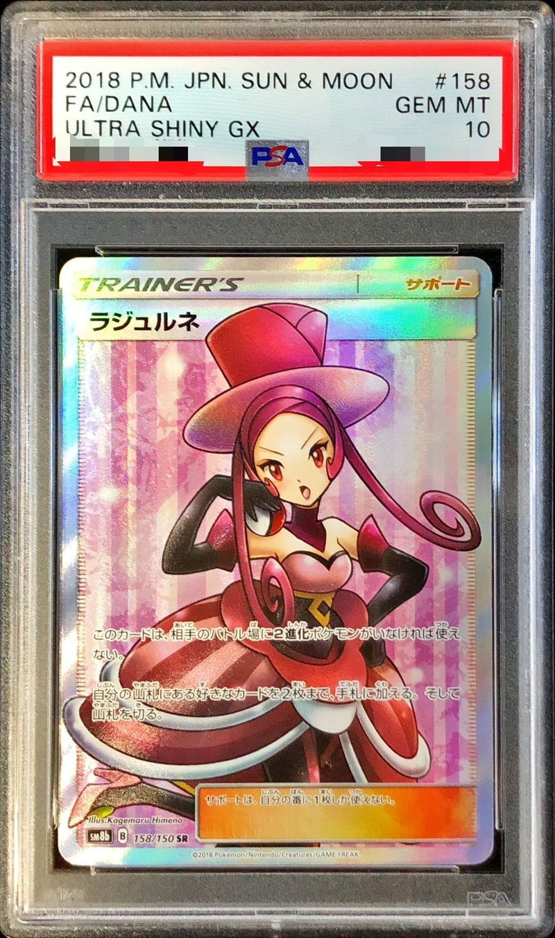 PSA10鑑定済〕ラジュルネ【SR】{158/150}