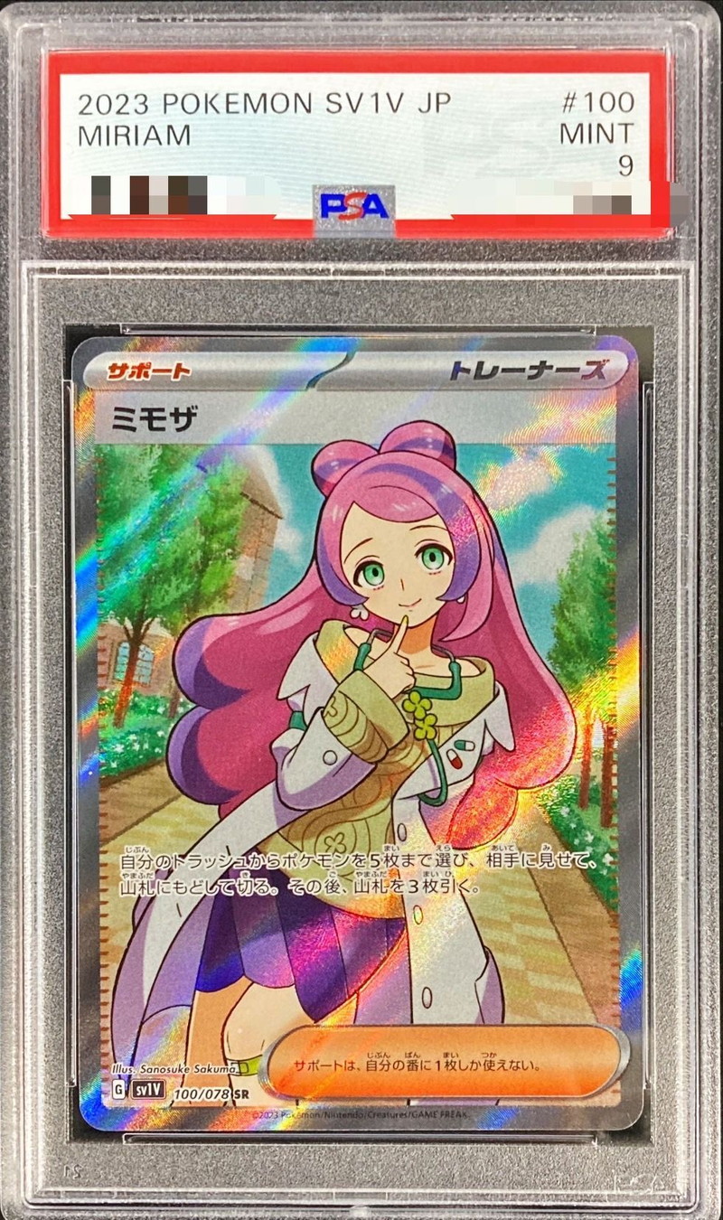 PSA10ミモザ SR SV1V バイオレットex 100⁄078 PSA10 ポケカ ミモザ