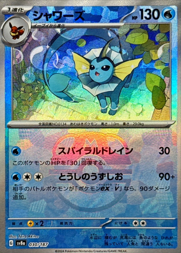 シャワーズ(マスターボールミラー)【-】{030/187} - カードラッシュ