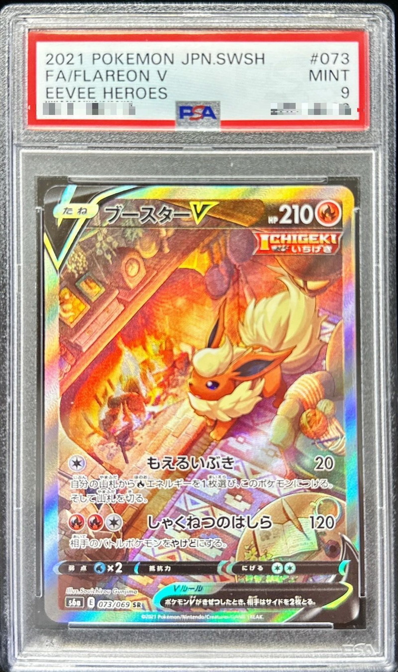 PSA9鑑定済〕ブースターV(SA)【SR】{073/069}