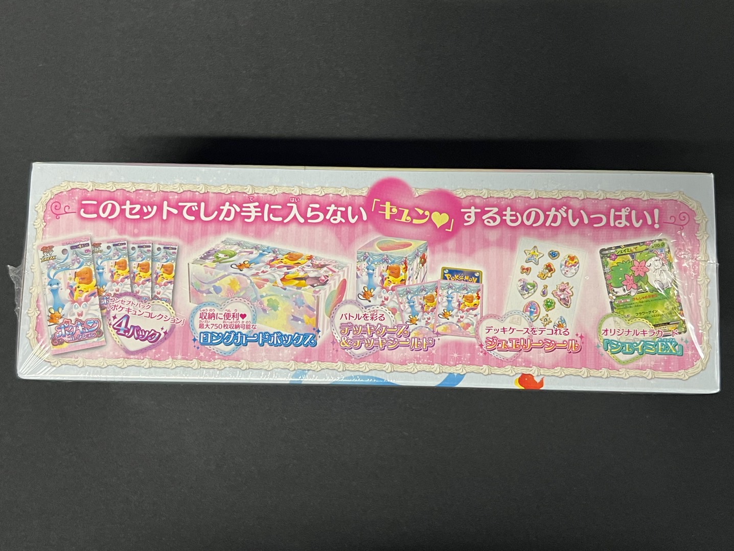 状態A-〕ポケキュンコレクション プレミアムポケキュンセット【未開封