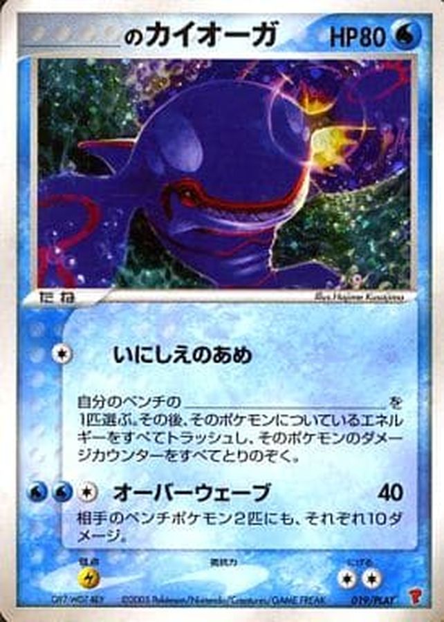 _____のカイオーガ PROMO ポケモンカードプレイヤーズクラブ PLAY… ＿