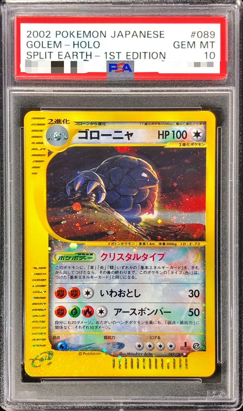 PSA10鑑定済〕ゴローニャ(1ED/クリスタルタイプ)【☆】{089/088}