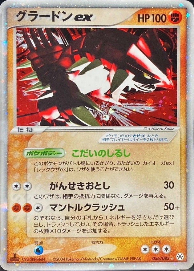 状態C〕グラードンex【-】{056/083}