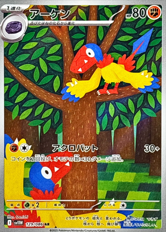 アーケン【AR】{129/086} - カードラッシュ[ポケモン]