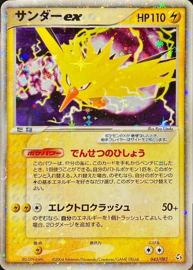 状態C〕サンダーex【☆】{043/082}
