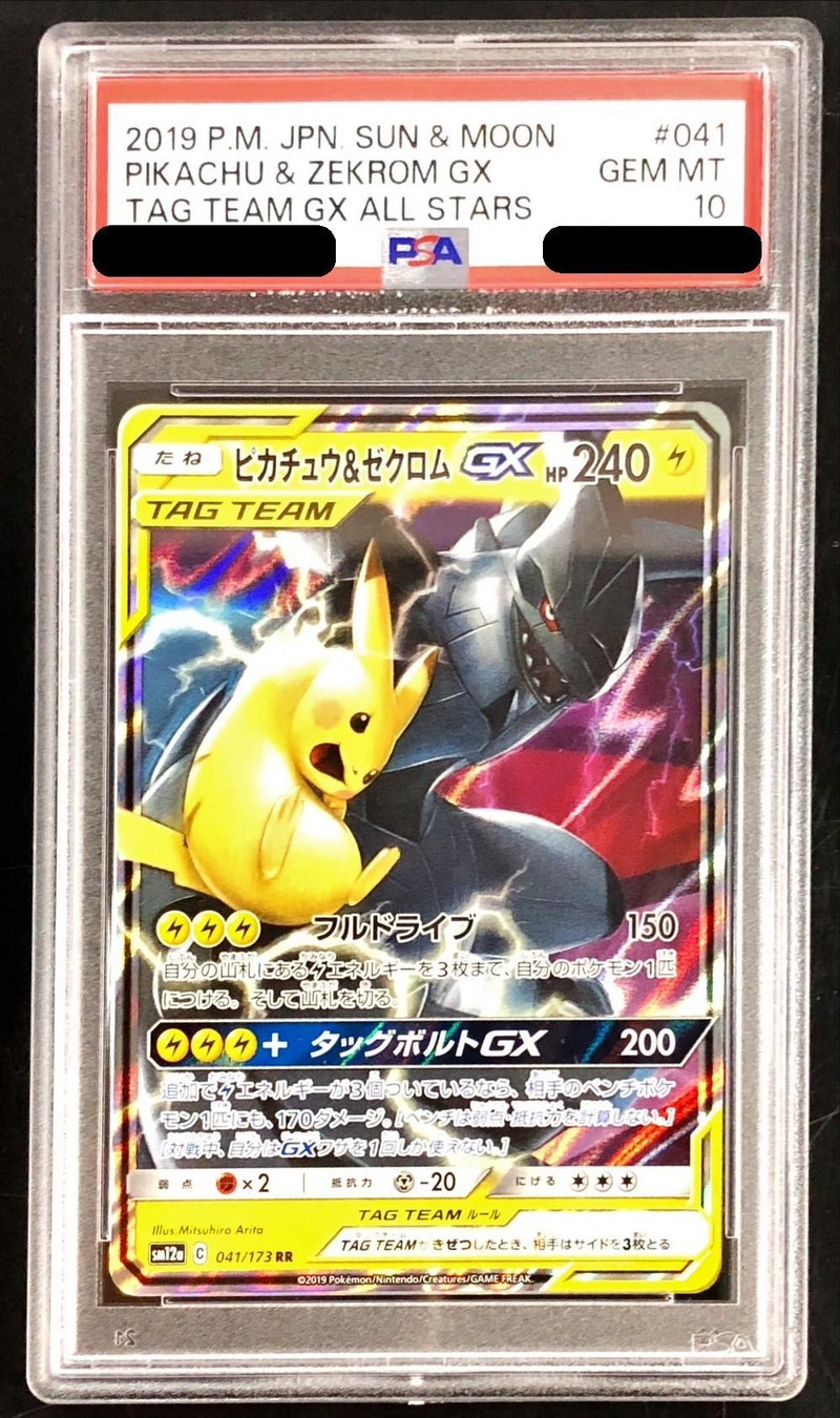 PSA10鑑定済〕ピカチュウ＆ゼクロムGX【RR】{041/173}