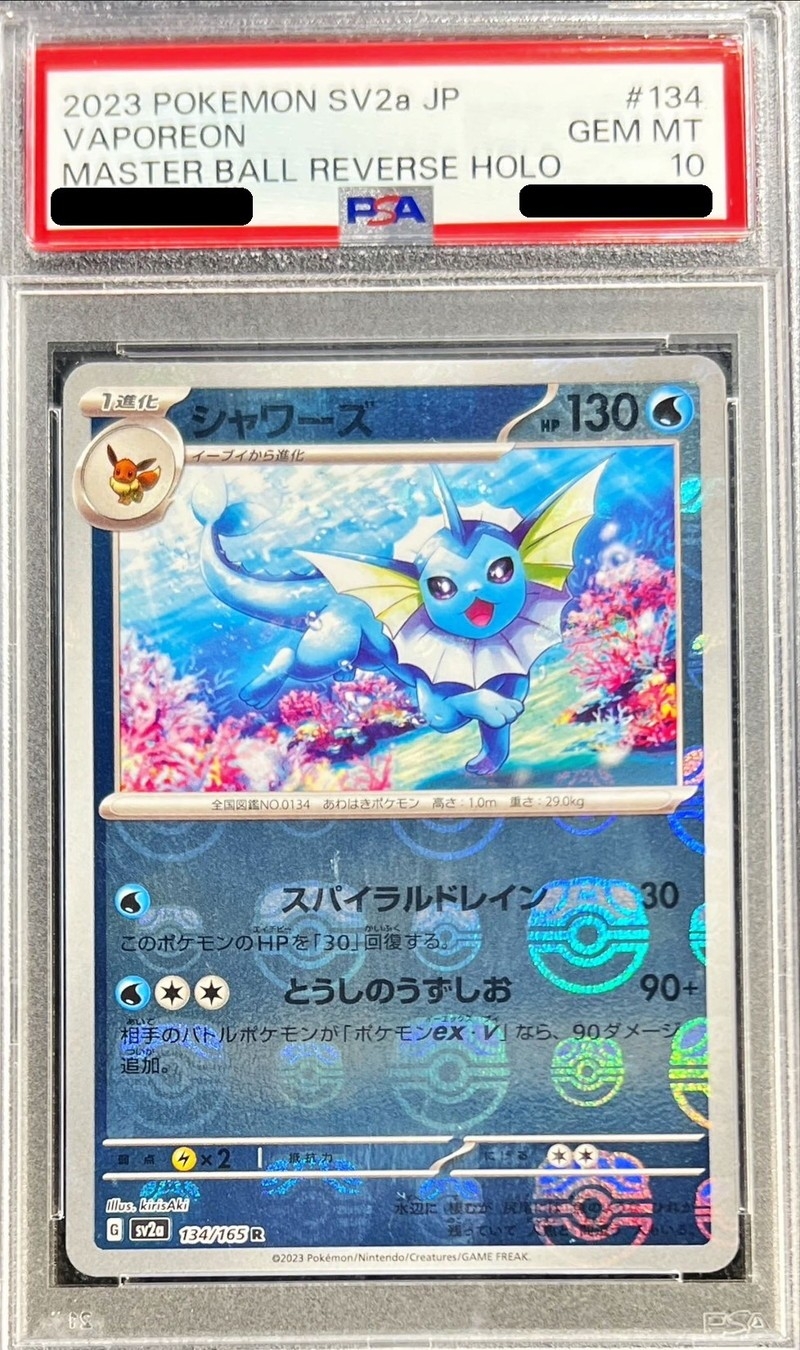 PSA10鑑定済〕シャワーズ(マスターボールミラー)【R】{134/165}