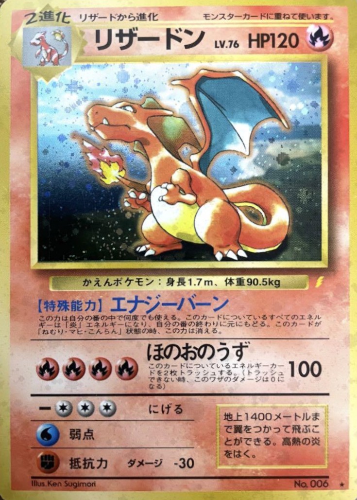 状態D〕リザードン LV.76(とりかえっこプリーズ！)【☆】{旧裏}