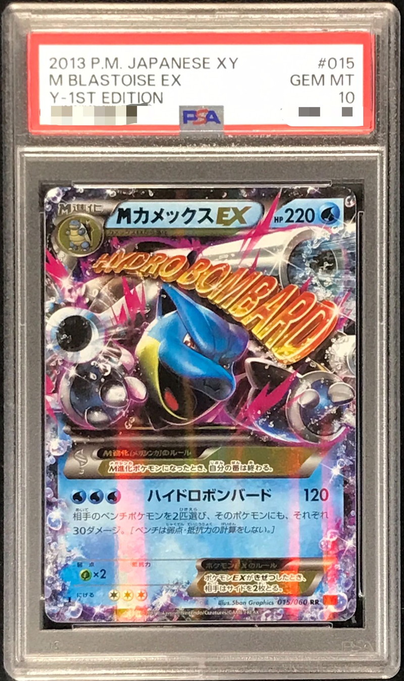 状態難/PSA10鑑定済〕MカメックスEX【RR】{015/060}