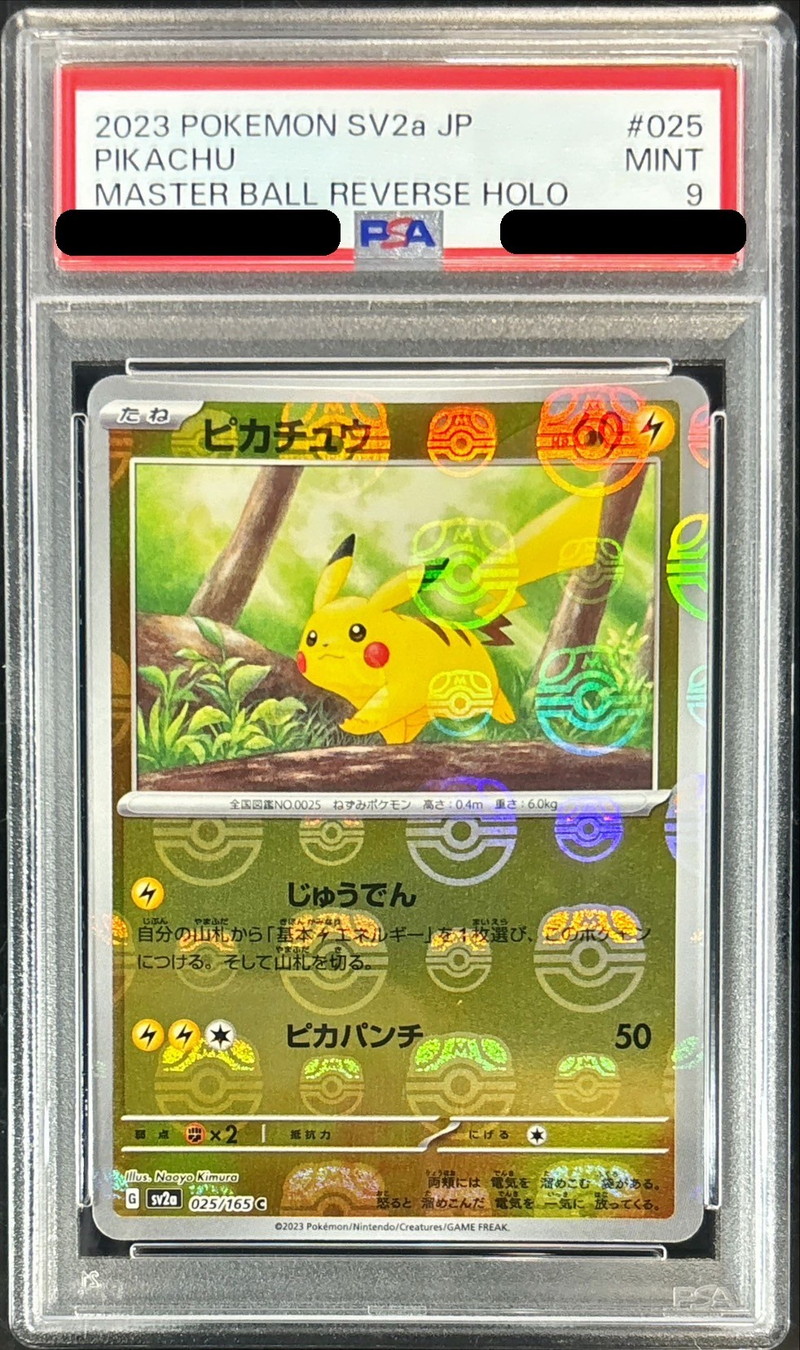 PSA9鑑定済〕ピカチュウ(マスターボールミラー)【C】{025/165}