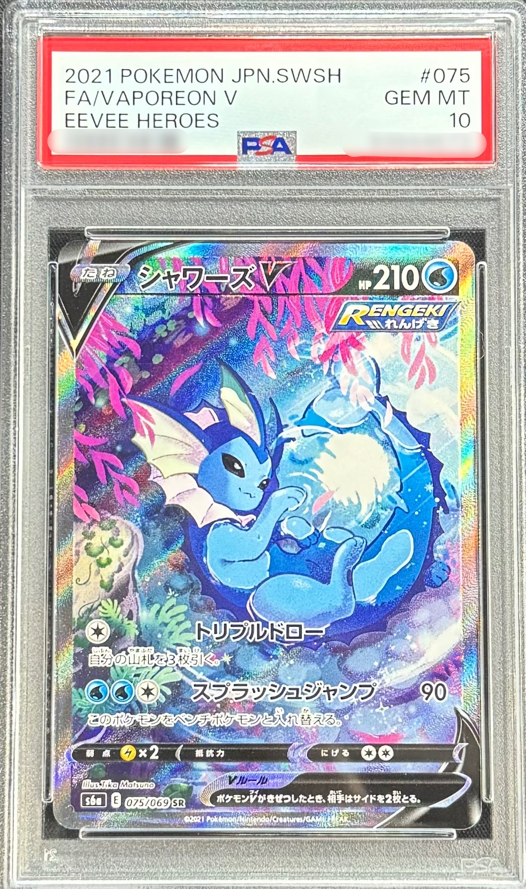 状態難/PSA10鑑定済〕シャワーズV(SA)【SR】{075/069}