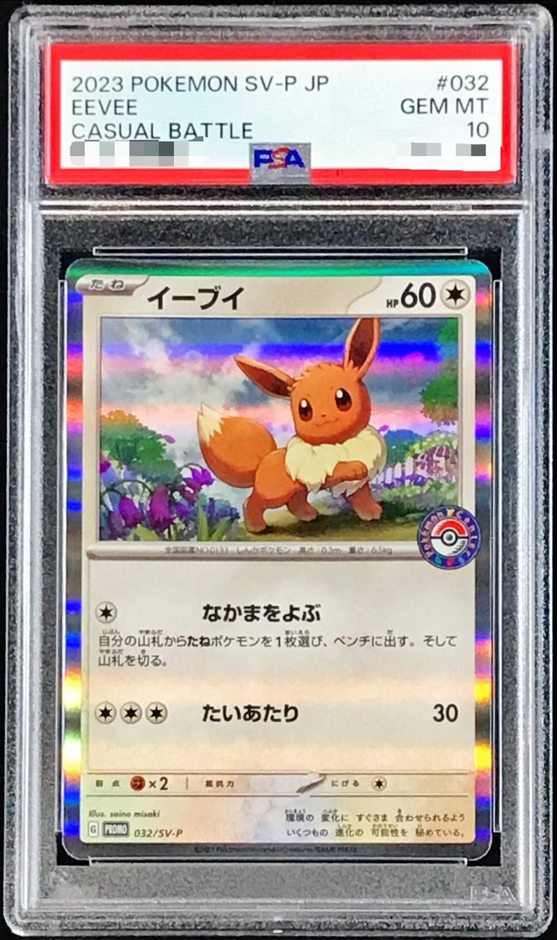 PSA10鑑定済〕イーブイ【P】{032/SV-P}