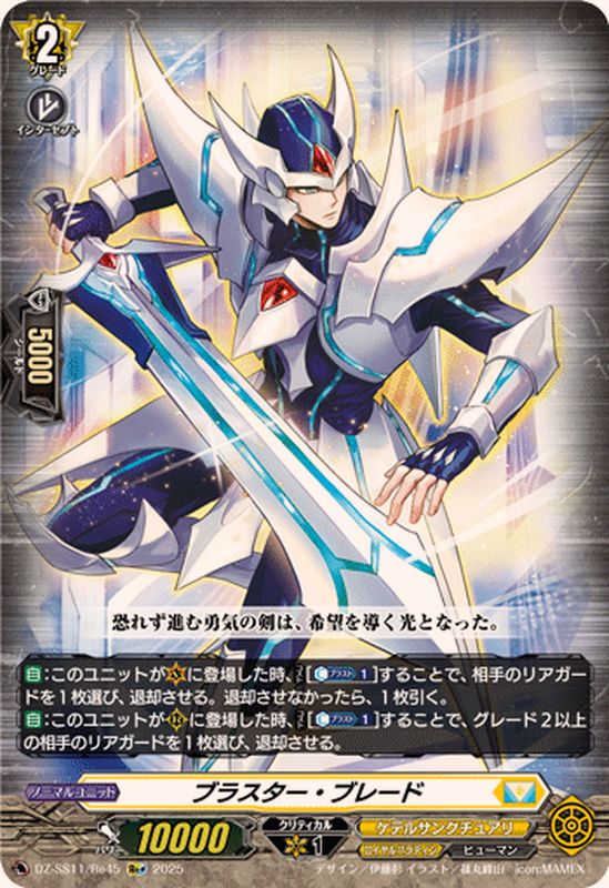 ブラスター・ブレード SP 3枚セット BT01 ブラスター・ブレード ザ