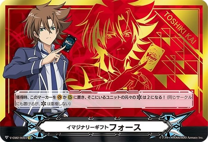 状態B〕イマジナリーギフトフォース(櫂トシキ)【SCR】{V-GM2/0007