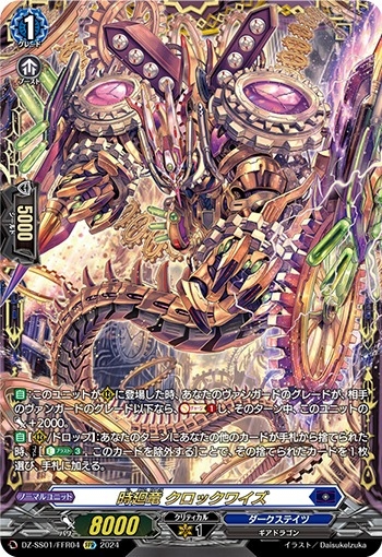 状態A-〕時廻竜クロックワイズ【FFR】{DZ-SS01/FFR04}《ダークステイツ》