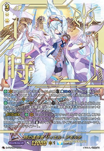 時の運命者リィエル＝アモルタ デッキ(デッキケース付) 時の運命者